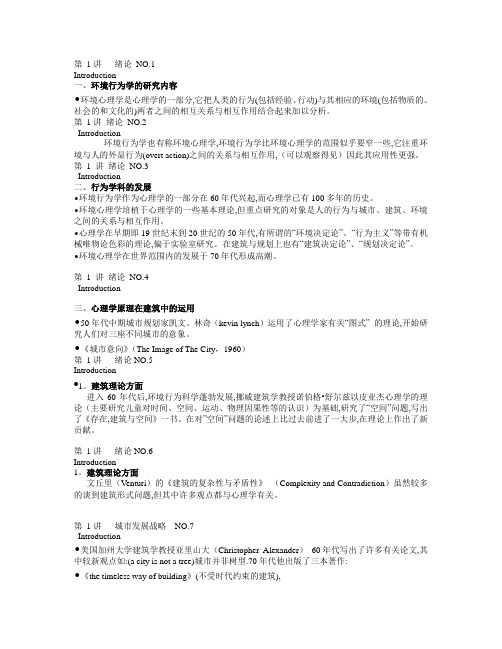 环境行为学概述