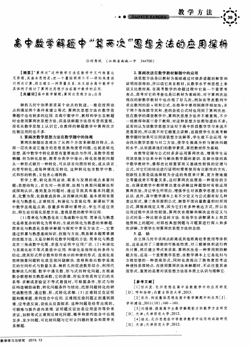 高中数学解题中“算两次”思想方法的应用探析