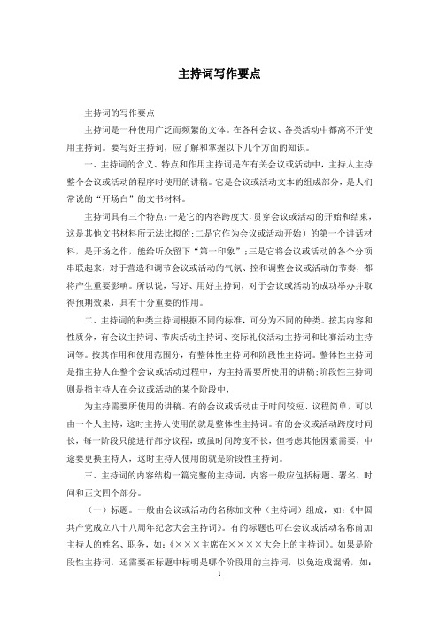 主持词写作要点