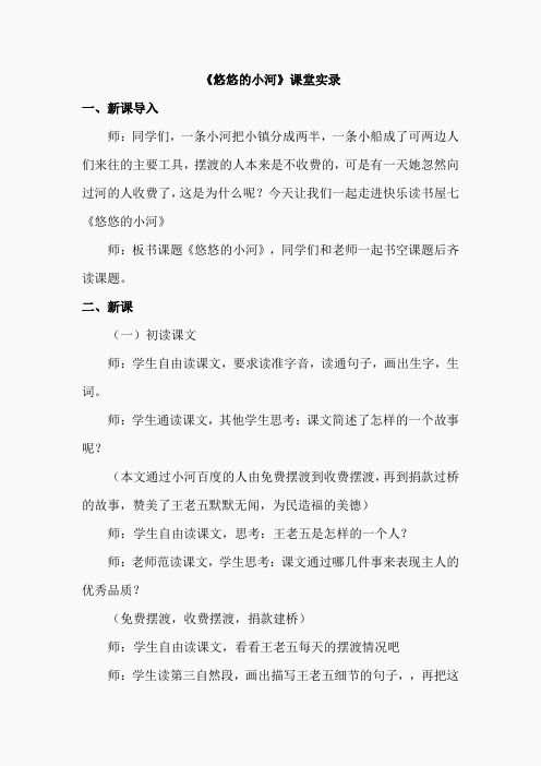 悠悠的小河(课堂实录)(4)
