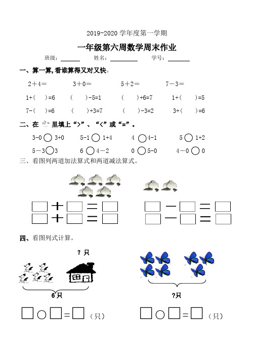 一年级上册数学试题-第6周周末作业(无答案)(人教版)