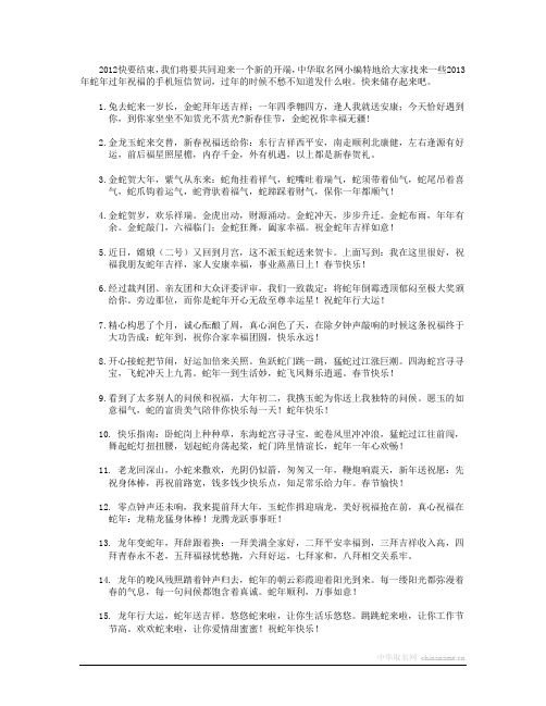 2013年蛇年手机祝福短信