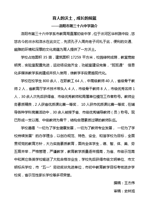 洛阳市36中学简介