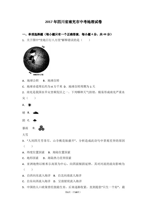 中考真题-八年级地理下册试卷及答案2