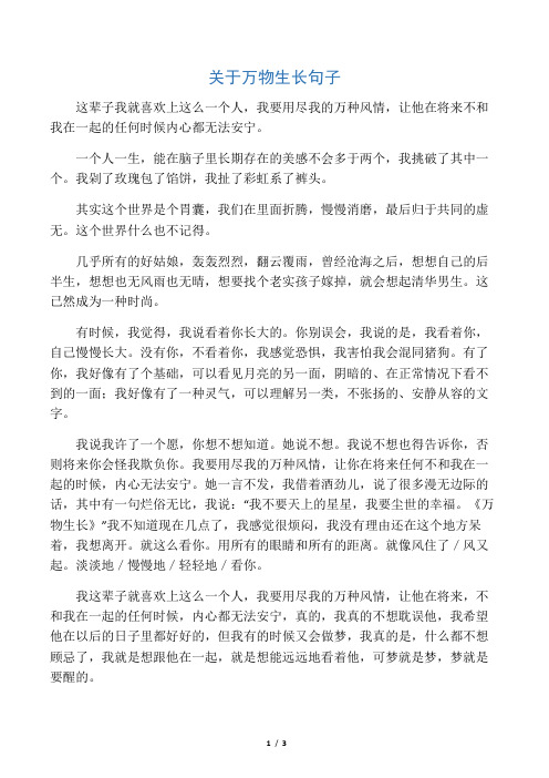 关于万物生长句子