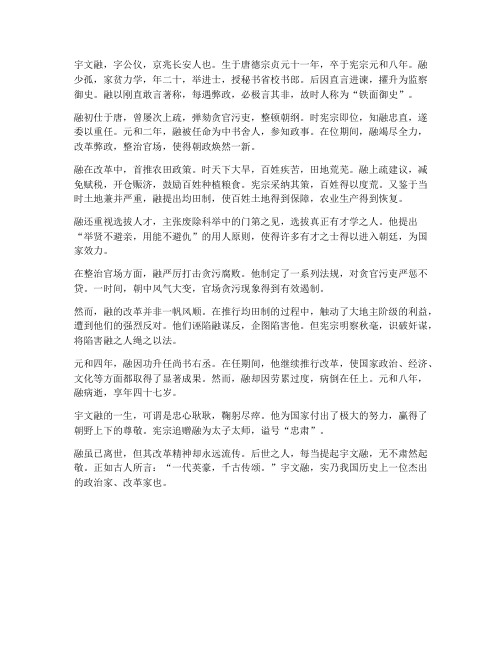 宇文融传文言文翻译