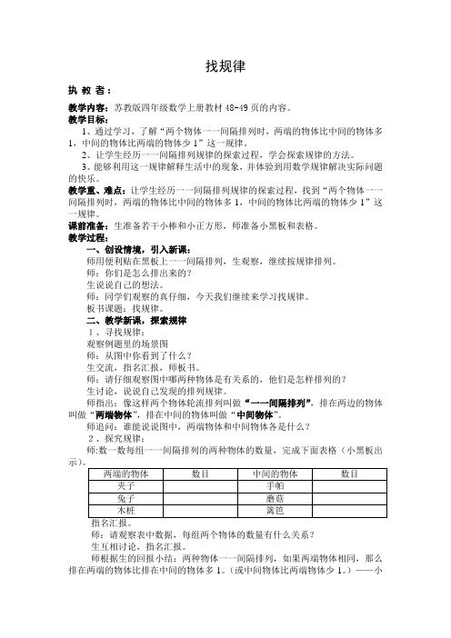 苏教版数学四年级上册教案_找规律