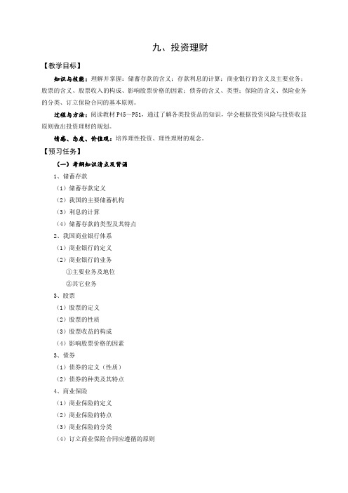 山西省忻州市第一中学2016-2017学年高一政治必修一预