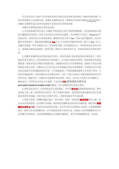 活髓牙金属烤瓷冠应该注意什么