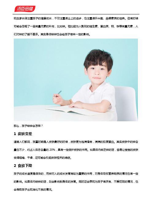 孩子缺锌会怎样？备好锌咀嚼片,缺锌不再怕