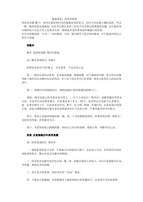 精锐教育 高考冲刺课程