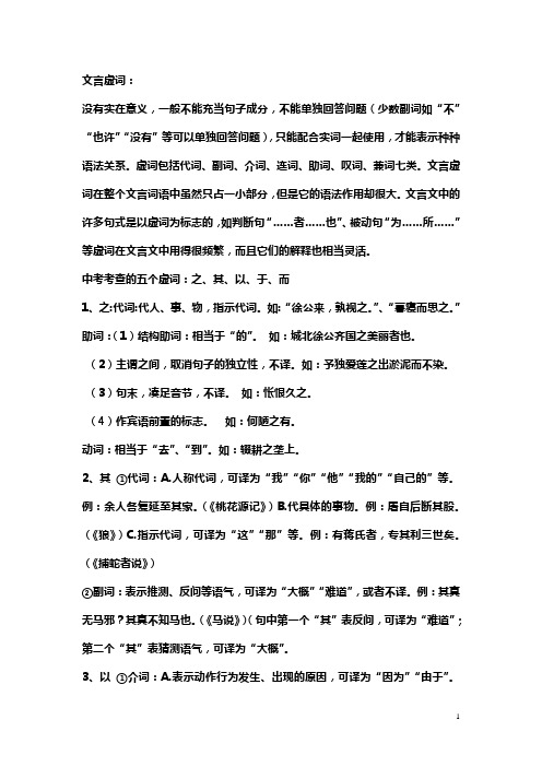 虚词与翻译