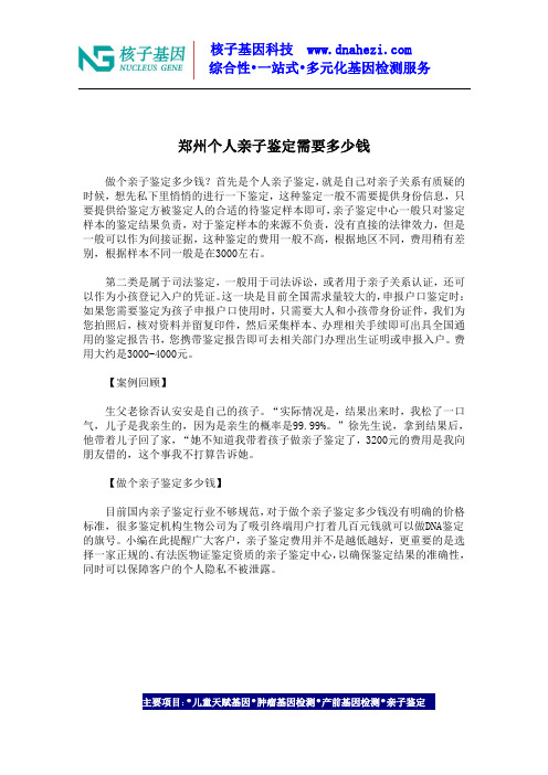 郑州个人亲子鉴定需要多少钱