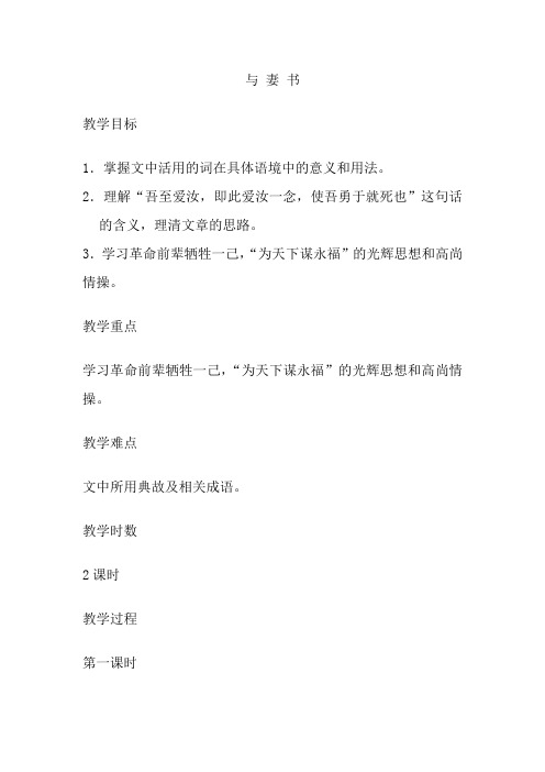 九年级：《与 妻 书 》教学设计