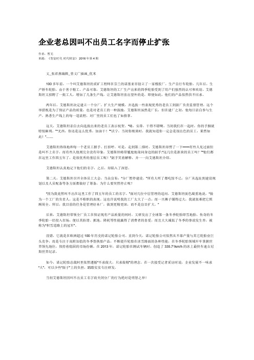 企业老总因叫不出员工名字而停止扩张