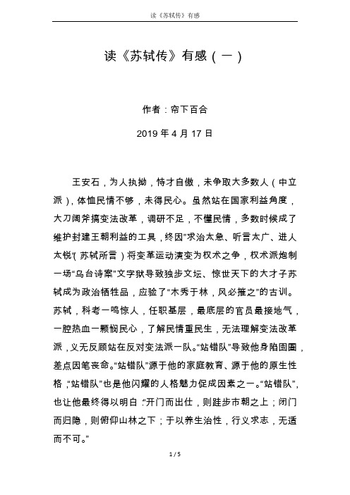 读《苏轼传》有感