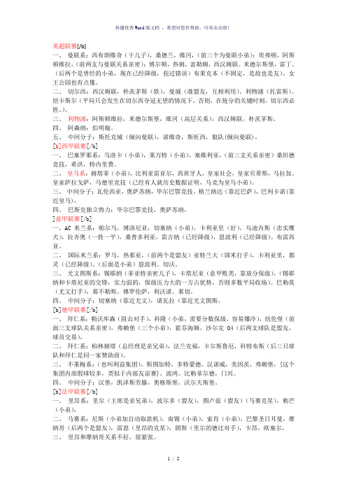 五大联赛派系分析英超联赛
