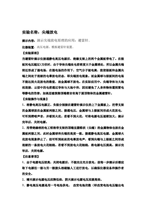 大学物理尖端放电演示实验