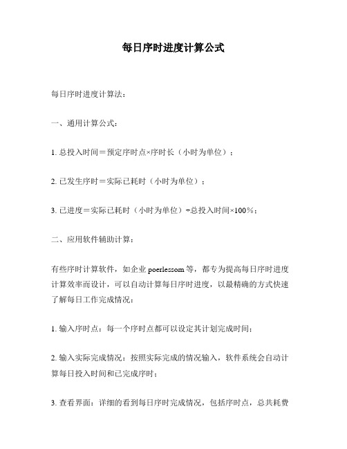 每日序时进度计算公式