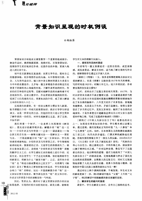 背景知识呈现的时机例谈