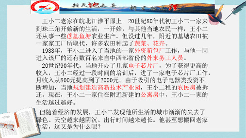 2019-2020年鲁教版高中地理复习《城市化过程中产生的问题及对策》课件(共21张PPT)
