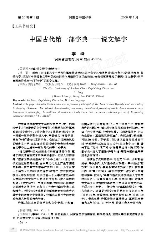 中国古代第一部字典_说文解字