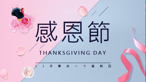 道德讲堂--感恩父母PPT