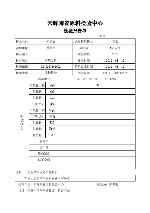 检测报告