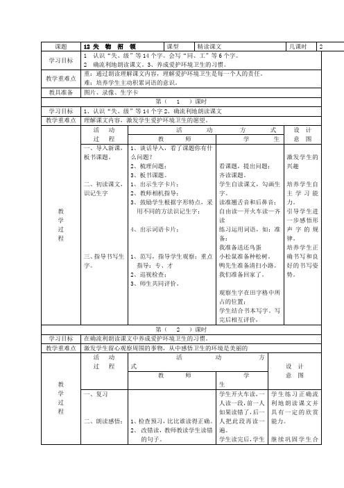 (人教新课标)一年级语文下册《12失物招领》教案