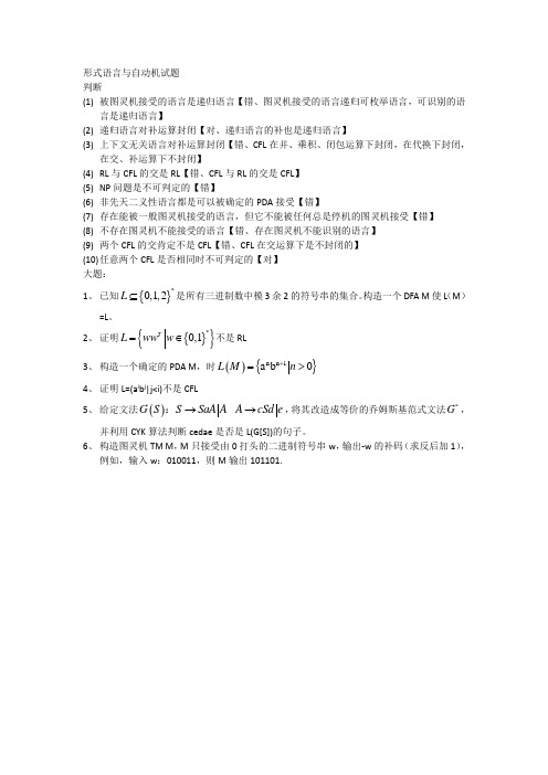 形式语言与自动机2013题目