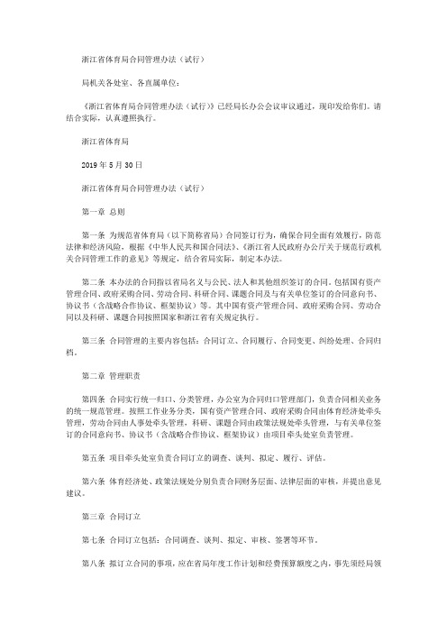 浙江省体育局合同管理办法(试行)