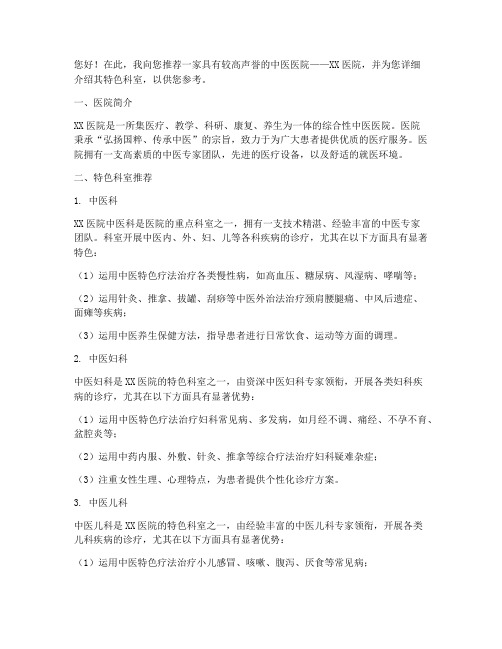 中医选科室推荐信范文