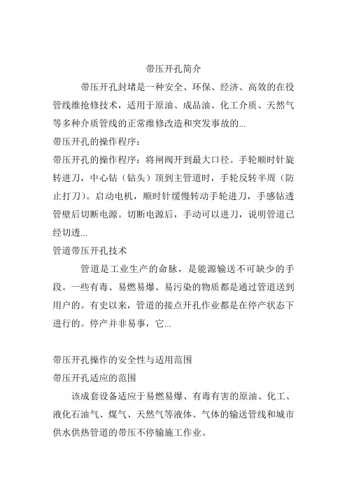 带压开孔简介