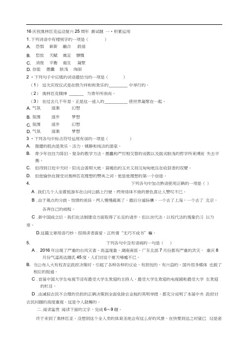 八年级语文下册：16庆祝奥林匹克运动复兴25周年测试题