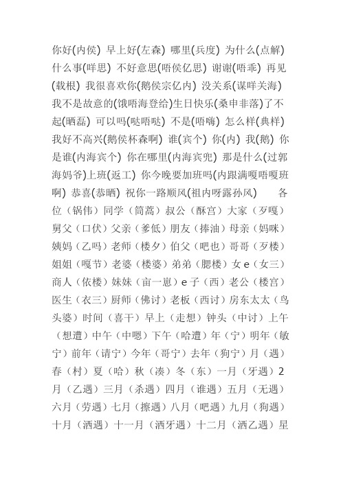 广东话速成