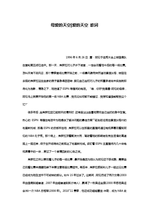 母爱的天空-爱的天空 歌词