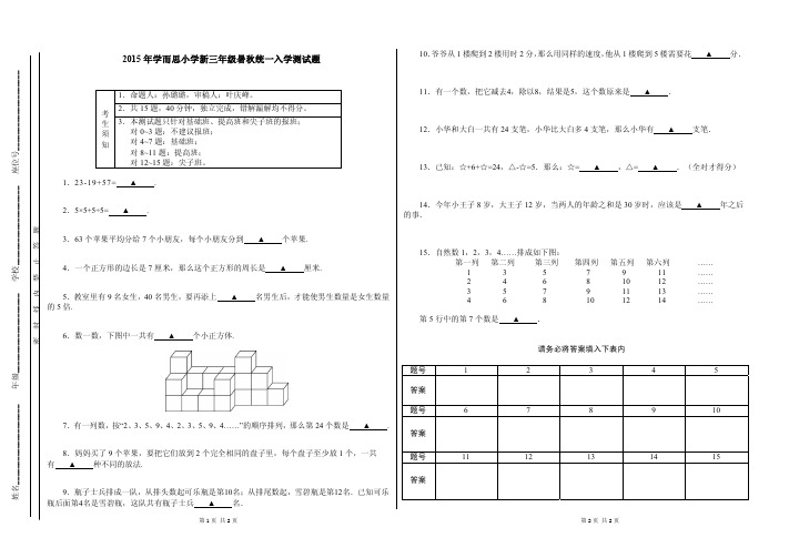 02 2015.07.04深圳学而思小学新三年级暑秋统一入学测试题