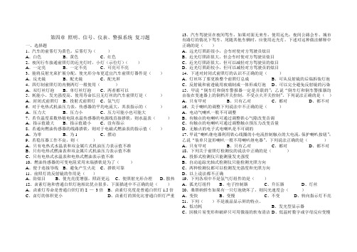 第四章 照明复习题