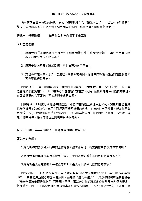 面试时特殊情况下的问题应答