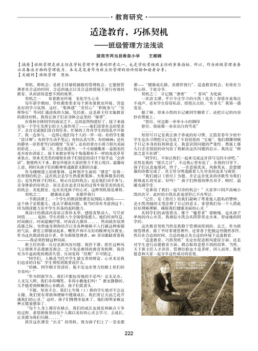 适逢教育,巧抓契机-班级管理方法浅谈