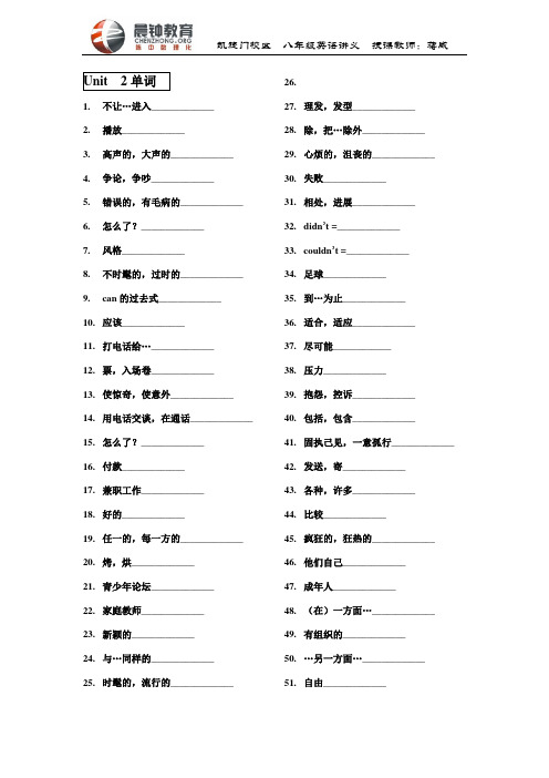人教版八年级下第二单元测试+单词+短语
