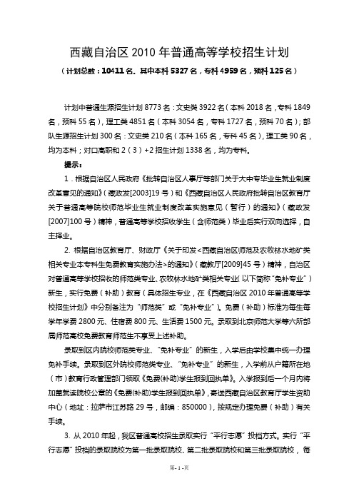 西藏2010年高考录取院校名单