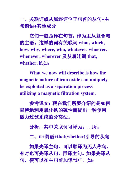 主语从句翻译法