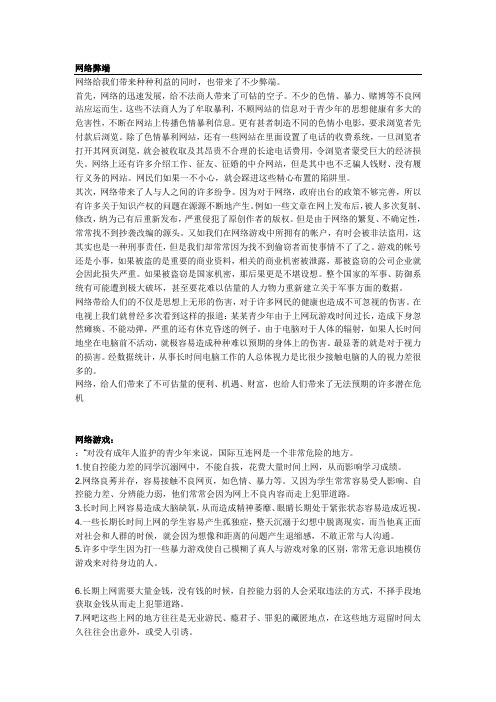 网络的利弊