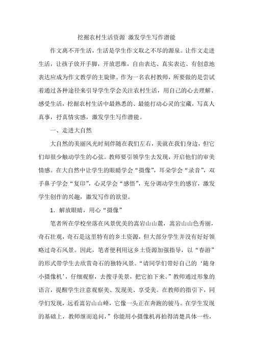 挖掘农村生活资源 激发学生写作潜能