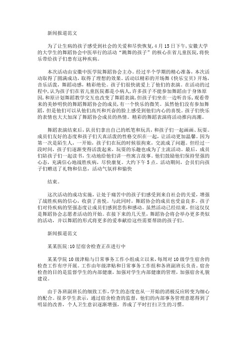 新闻报道范文600字左右(最新)