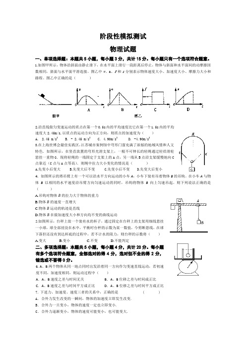 2015年高考模拟试题_江苏省涟水中学高三第一次阶段性模拟检测：物理试题 (解析版)