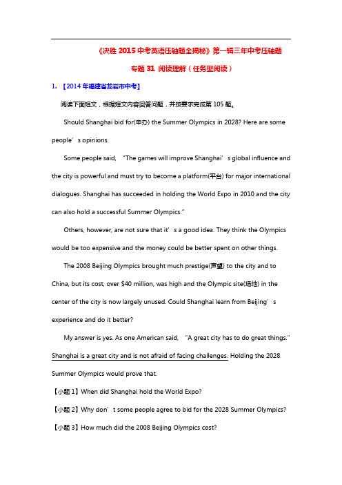 2014~2015学年度 最新 2015中考英语压轴题精品：阅读理解(任务型阅读类)