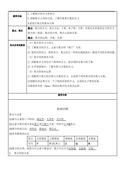 集合讲义大全