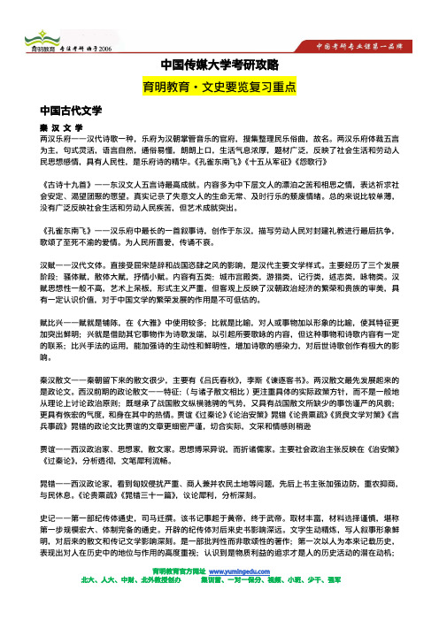 2014年中传新闻学考研-文史要览复习重点知识点
